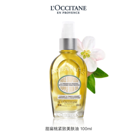 L’OCCITANE欧舒丹甜扁桃味紧致美肤油