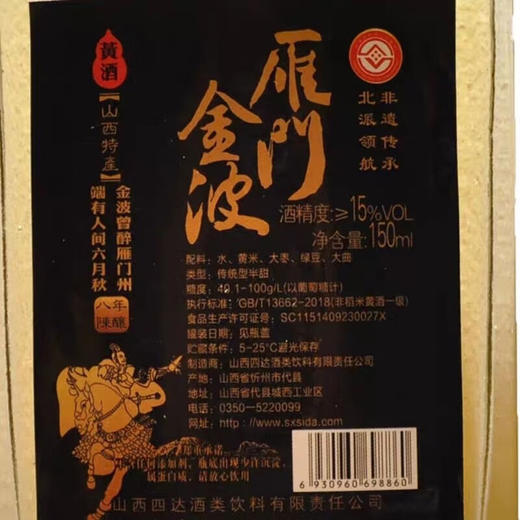 雁门金波黄酒150ml 商品图1