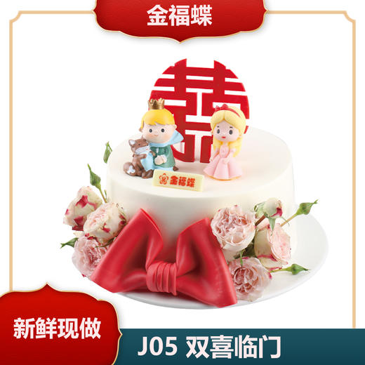 J05 双喜临门 商品图0