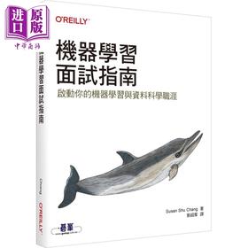 【中商原版】机器学习面试指南 港台原版 Susan Shu Chang 欧莱礼