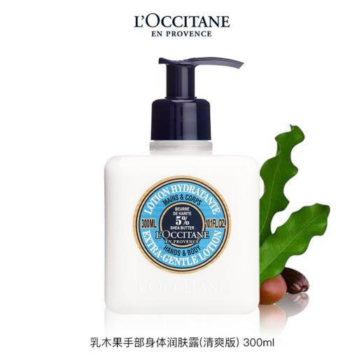L’OCCITANE欧舒丹乳木果手部身体温和保湿润肤露 商品图0