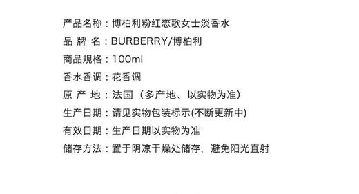 【航免仓】巴宝莉红粉恋歌粉红香水100ml 商品图4