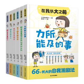 【在我长大之前】（共6册）