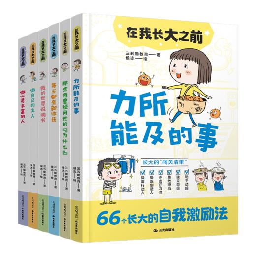 【在我长大之前】（共6册） 商品图0