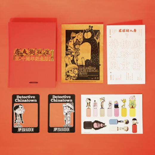 《唐人街探案世界冒险手册：十周年纪念版》 | 官方授权，考古唐人街探案系列电影十年历程 商品图5