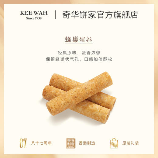 【蜂巢蛋卷礼盒 】奇华饼家蜂巢蛋卷礼盒中国香港进口食品送礼 商品图2
