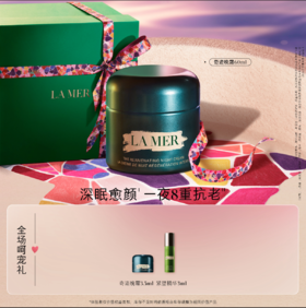 海蓝之谜紧致焕颜精华晚霜60ML