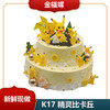 K17 精灵比卡丘（链接是单层价格，双层蛋糕图仅供参考，如需双层请与门店沟通） 商品缩略图0