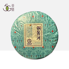 生普 | 洪海古树2024 易武巅峰系列铜箐河古树 357g/饼