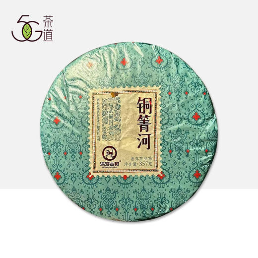 生普 | 洪海古树2024 易武巅峰系列铜箐河古树 357g/饼 商品图0