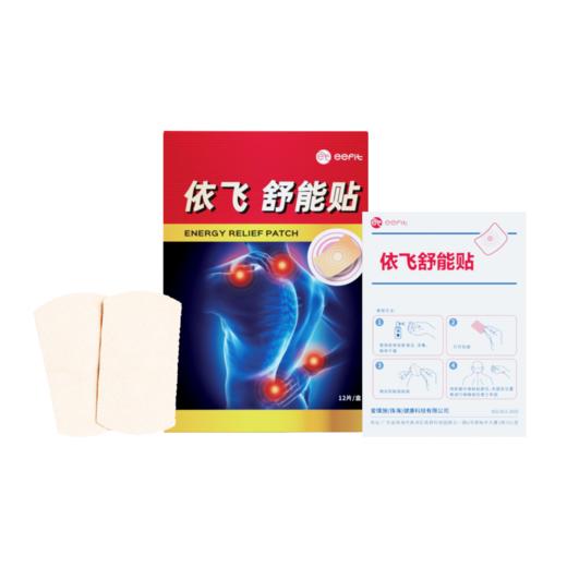 【买三送二】eefit舒能贴（12贴/盒） 商品图0