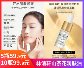 【林清轩山茶花润肤油】以油养肤~让你的皮肤变得更加柔嫩、光滑、有弹性！-公司现货