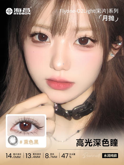 【彩瞳】海昌Flyone-O2light系列彩瞳月抛2片装 商品图4