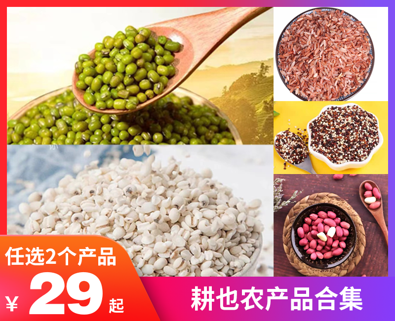 【2件拍.耕也农产品合集】任选2个产品及以上发货-公司现货