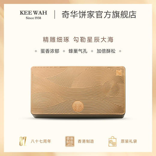 【蜂巢蛋卷礼盒 】奇华饼家蜂巢蛋卷礼盒中国香港进口食品送礼 商品图1