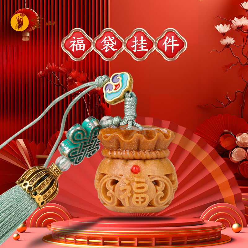 灵山木迦·福袋挂件