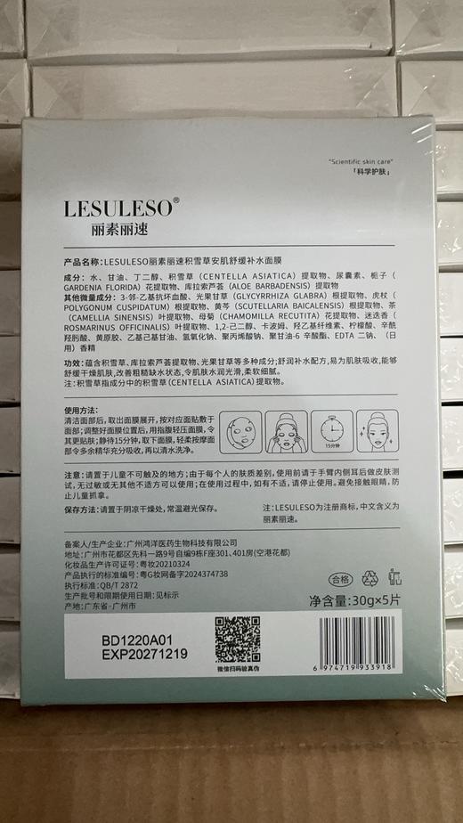 丽素丽速积雪草面膜(晚安舒缓修护贴） 商品图2