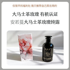 安若蔓 大马士革玫瑰菁华露喷雾