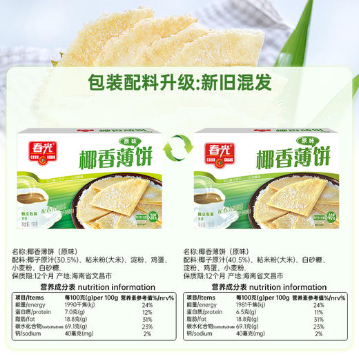 椰香薄饼150g*5盒 饼干 商品图2