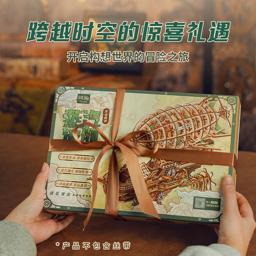 同趣 蒸汽迷航传动模型 手工飞船 生日礼物 商品图9