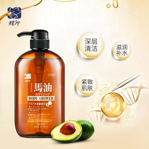 【中欧班列精选】日本马油沐浴露  原装进口蝶印马油保湿珍珠精华沐浴露 600ml/瓶   正品保证 商品图1