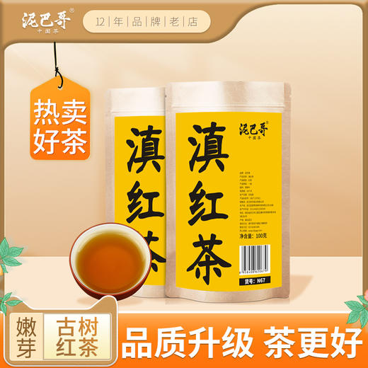泥巴哥 云南古树滇红茶功夫红茶200g待客好茶 商品图0