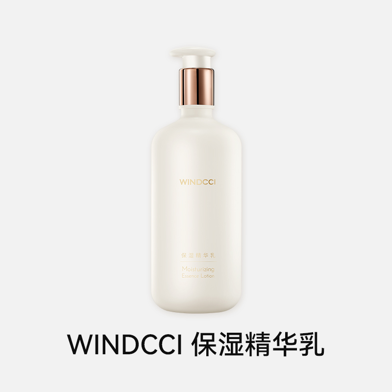 保湿精华乳