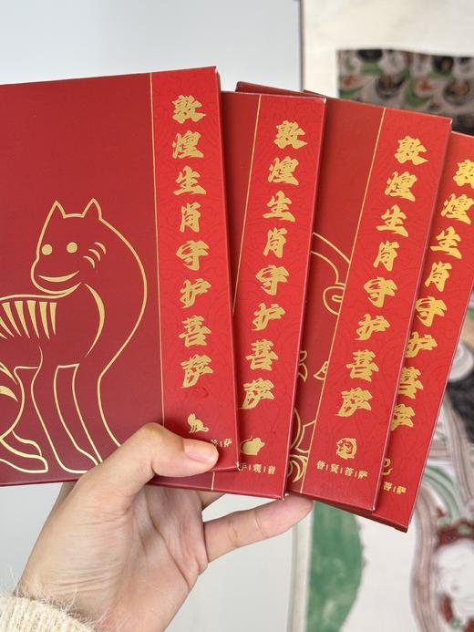 敦煌研究院【长御吉祥·敦煌生肖守护菩萨手机贴】不含证书 2026本命年文创 敦煌福泽十二生肖守护黄金手机贴 新年红包 生肖守护菩萨手机贴黄金 商品图7