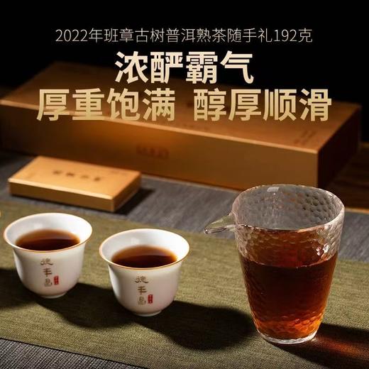 熟普 | 德丰昌 2022班章古树熟茶192g/条 商品图3