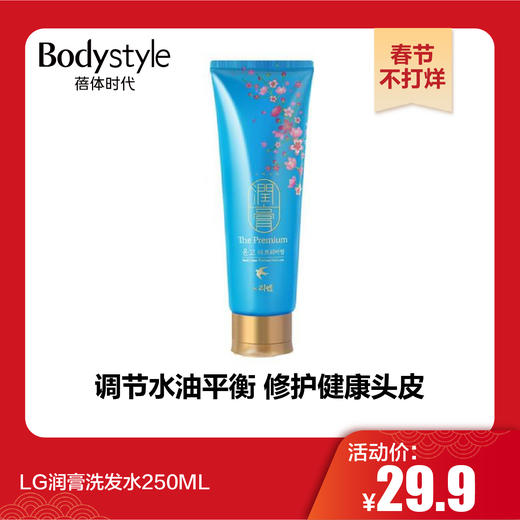 【春节不打烊】LG润膏洗发水250ML 商品图0