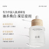 【会员随心选】谷雨「美白油」光感美白盈润修护精华油30ml#专区部分退款不发货# 商品缩略图1