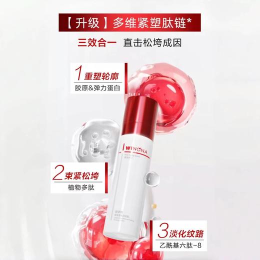 薇诺娜紧致塑颜淡纹霜50g/瓶 2.0版 商品图2