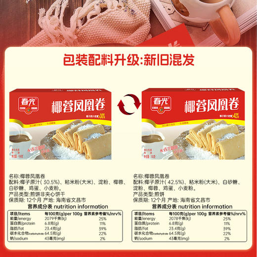 椰蓉凤凰卷150g*2 休闲饼干 商品图2