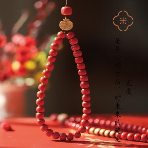 米马设计 无虞 含量超过90%的辰砂珠手机链 “因果不虚，善因善果” 商品图0