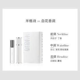 巴莉奥barrio香水半格诗 (清新淡雅白花香，内含替换芯)