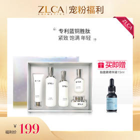 蓝铜胜肽五件套 