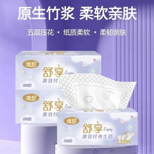 维邦舒享抽纸360张140软抽  8包装/提 商品图1