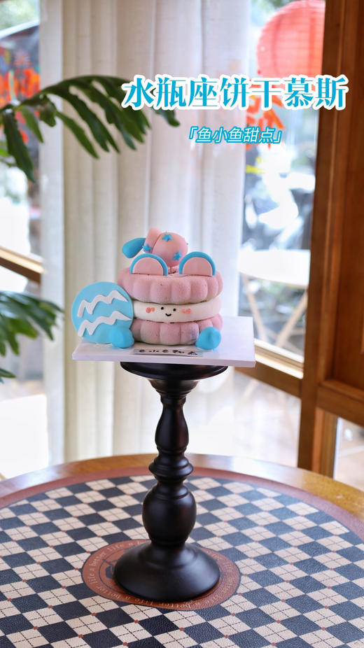 水瓶座限定饼干慕斯 商品图8