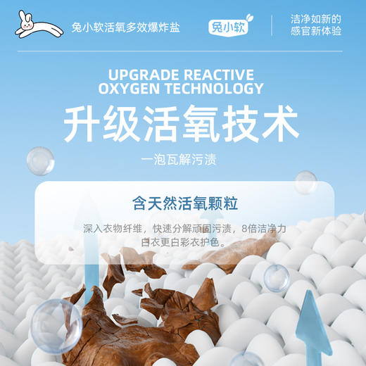 兔小软 活氧多效爆炸盐 500g/瓶 商品图4