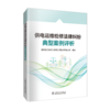 供电运维检修法律纠纷典型案例评析 商品缩略图0