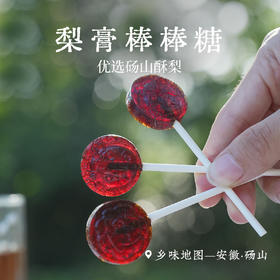 纯梨膏儿童棒棒糖一盒70g（7g*10支）