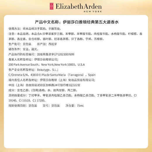 【航免仓】:ElizabethArden/伊丽莎白雅顿5th第五大道经典女士香水75ml 商品图3