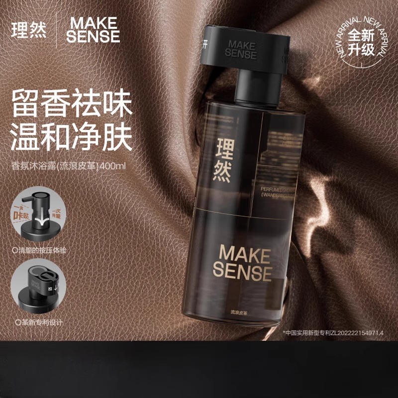 理然香氛沐浴露 控油保湿 持久留香 氨基酸沐浴液 400ml/瓶