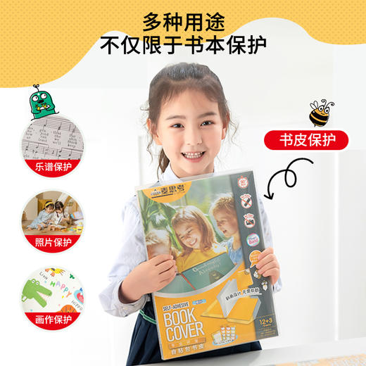 【热卖款】麦思考 环保包书皮 包书套 自粘防水透明包书皮 商品图4