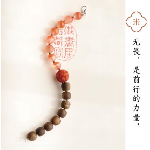 米马饰物 “无畏”冰飘南红、沉香木与南红生肖手钏 “无畏得失，方得自在” 商品图1