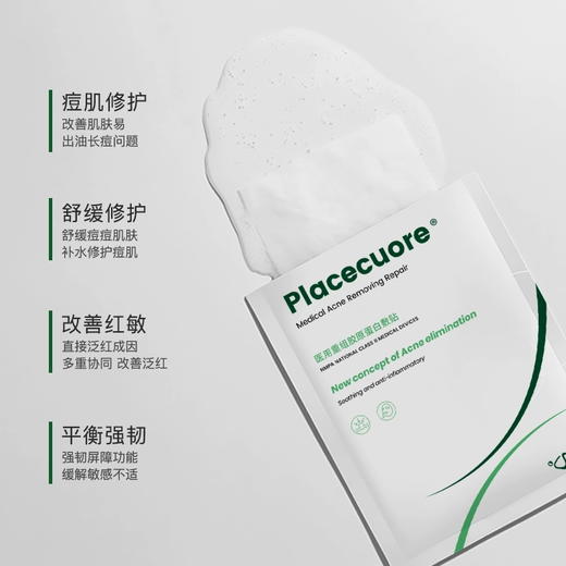 意鱼意大利三文鱼净痘医用敷料冷敷贴医用非面膜胶原蛋白术后修护补水械号痘印 疏通毛孔 商品图1