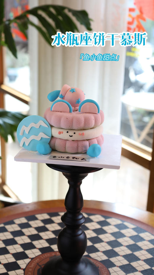 水瓶座限定饼干慕斯 商品图3