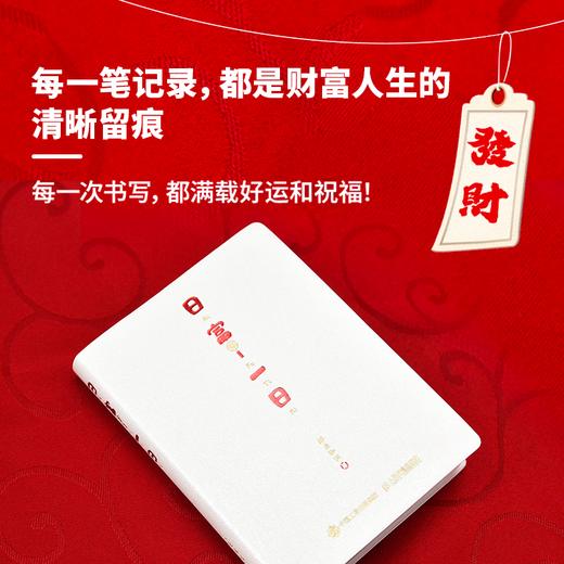 日富一日 手账笔记本新年好运日记本财富随机加赠财神贴纸 商品图1