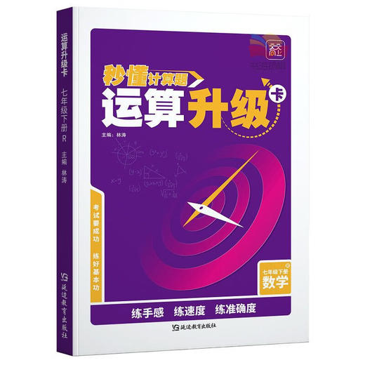 天天向上 七年级下册运算升级卡 商品图0