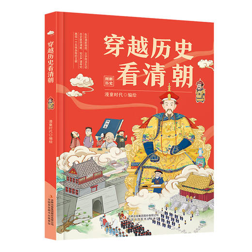 百草园-穿越历史看清朝 商品图0